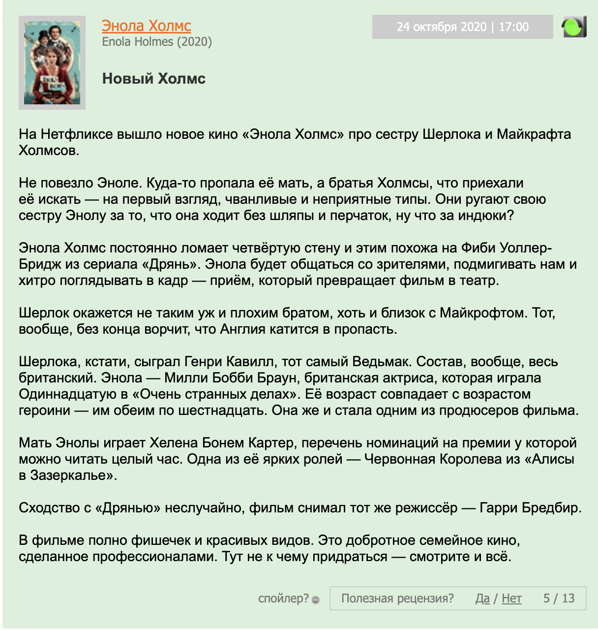 энола холмс