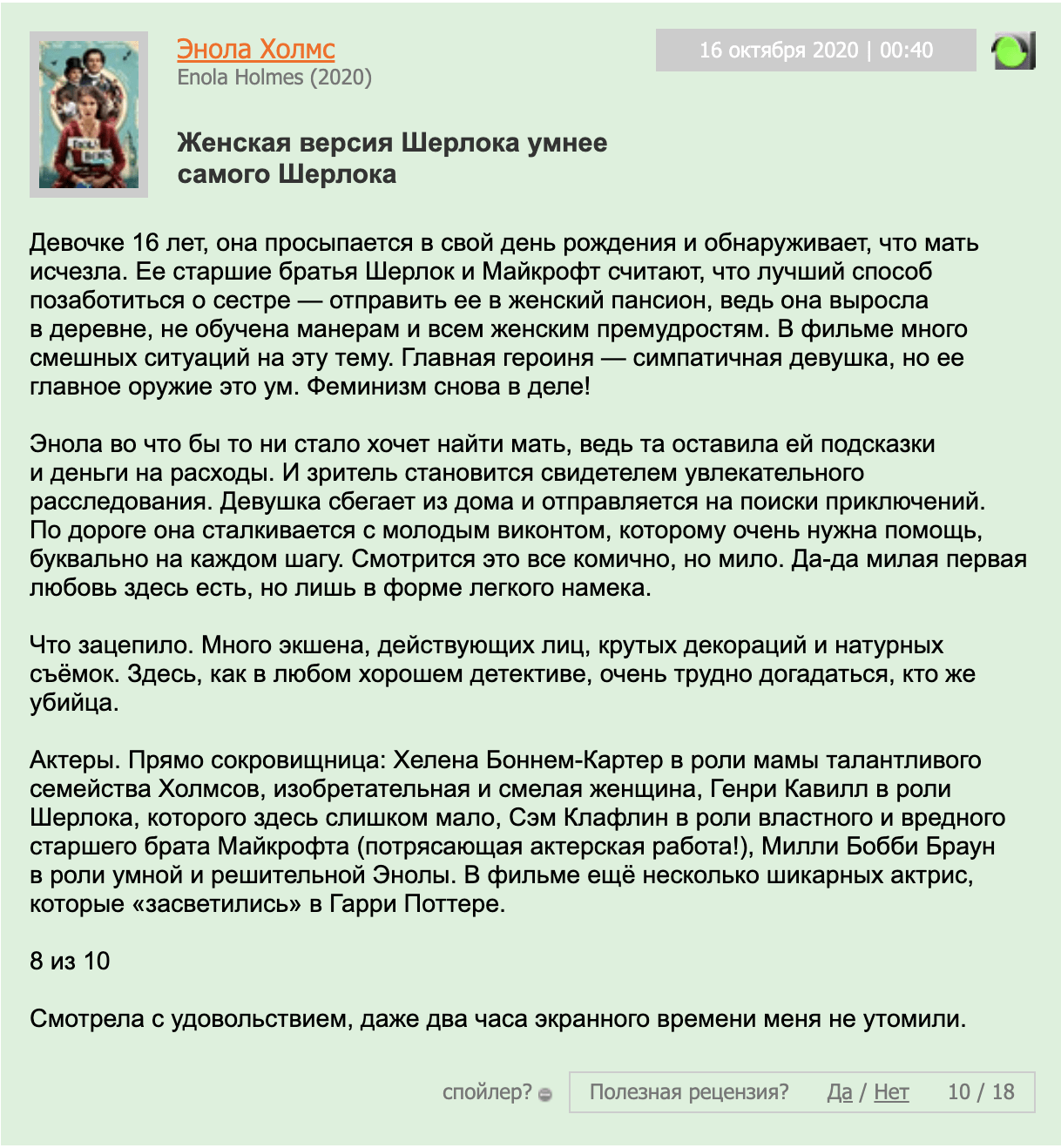энола Холмс
