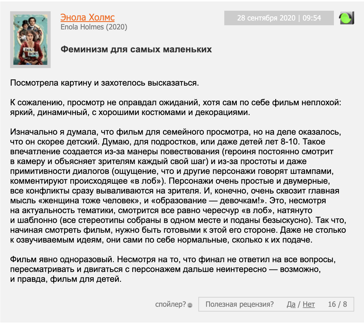 энола холмс