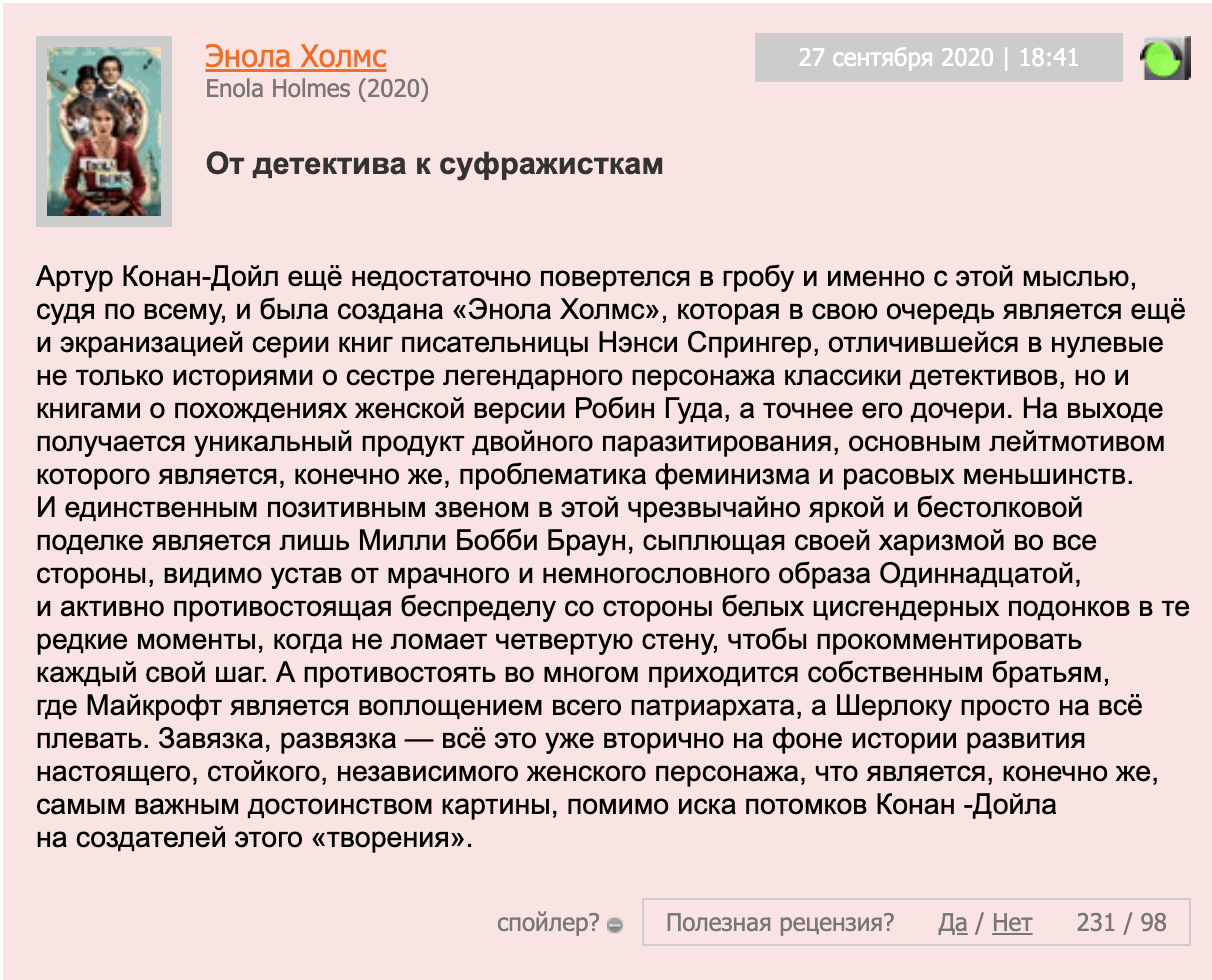 энола холмс